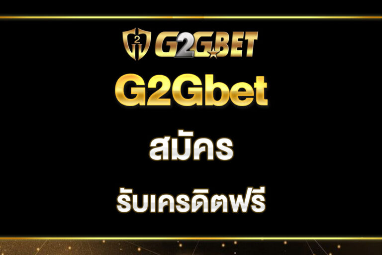 g2gbet-สมัคร