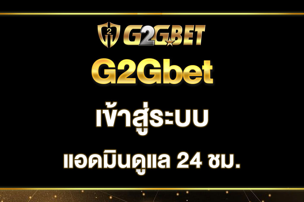 g2gbet-เข้าสู่ระบบ